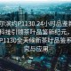 “哈爾濱約P1130.24小時(shí)品鑒新茶葉.cc”科技引領(lǐng)茶葉品鑒新紀元，哈爾濱約P1130全天候新茶葉品鑒系統研究與應用