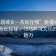 “新疆維女一條街在哪”新疆維女風(fēng)情一條街探秘，領(lǐng)略異域文化的獨特魅力