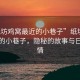 “紙坊雞窩最近的小巷子”紙坊雞窩最近的小巷子，隱秘的故事與日常風(fēng)情