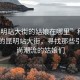 “昆明站大街的姑娘在哪里”科技之光下的昆明站大街，尋找那些引領(lǐng)時(shí)尚潮流的姑娘們