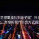 “南京哪里能叫到妹子呢”科技與社交，南京的現代約會(huì )方式探索