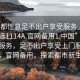 “成都性息足不出戶(hù)享受服務(wù)上門(mén)任你挑選1114A.官網(wǎng)備用1.中國”成都性息服務(wù)，足不出戶(hù)享受上門(mén)服務(wù)挑選，官網(wǎng)備用，探索都市新生活