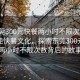 “東莞300元快餐兩小時(shí)不限次數”揭秘東莞快餐文化，探索東莞300元快餐兩小時(shí)不限次數背后的故事
