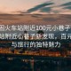 “城固火車(chē)站附近100元小巷子”城固火車(chē)站附近小巷子新發(fā)現，百元美食與旅行的獨特魅力
