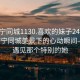 “南寧同城1130.喜歡的妹子24小時(shí).cc”南寧同城美景下的心動(dòng)瞬間—關(guān)于遇見(jiàn)那個(gè)特別的她