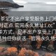 “品茶足不出戶(hù)享受服務(wù)上門(mén)任你挑選絕對正點(diǎn).官網(wǎng)永久地址1.cc”新時(shí)代品茶方式，足不出戶(hù)享受上門(mén)服務(wù)，茶葉品種任你挑選—官網(wǎng)永久地址1.cc