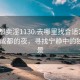 “成都賣(mài)淫1130.去哪里找合適24小時(shí).cc”成都的夜，尋找寧靜中的獨特風(fēng)景