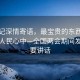總書(shū)記深情寄語(yǔ)，最寶貴的東西永遠藏在人民心中—全國兩會(huì )期間發(fā)表重要講話(huà)