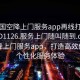 “全國空降上門(mén)服務(wù)app再線(xiàn)打開(kāi)啊2024DD1126.服務(wù)上門(mén)隨叫隨到.cc”全國空降上門(mén)服務(wù)app，打造高效便捷的個(gè)性化服務(wù)體驗