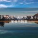 “天水市50元”天水市，五十元里的美景與故事