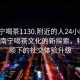 “南寧喝茶1130.附近的人24小時(shí)最新.cc”南寧喝茶文化的新探索，科技引領(lǐng)下的社交體驗升級