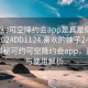 “可約可空降約會(huì )app是真是假在線(xiàn)打開(kāi)2024DD1124.喜歡的妹子24小時(shí).cc”揭秘可約可空降約會(huì )app，真實(shí)性與使用解析