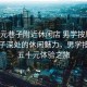 “50元巷子附近休閑店 男學(xué)按摩”探索巷子深處的休閑魅力，男學(xué)按摩的五十元體驗之旅