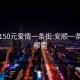 安順150元愛(ài)情一條街:安順一條街在哪里