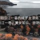 “綿陽(yáng)沿江一巷的妹子太漂亮了”綿陽(yáng)沿江一巷，美女如云，驚艷四方