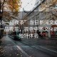 “長(cháng)沙一品夜茶”當日新聞文章標題，長(cháng)沙一品夜茶，夜色中的文化韻味與獨特體驗