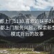 “成都上門(mén)1130.喜歡的妹子24小時(shí).cc”成都上門(mén)服務(wù)興起，探索新型社交模式背后的故事