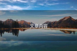 文章內容