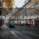 南寧同城上門(mén)約1130.喜歡的妹子24小時(shí).cc:南寧兼職上門(mén)