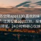 “江蘇空降app1130.喜歡的妹子24小時(shí).cc”江蘇空降app1130，探索社交新領(lǐng)域，24小時(shí)暢聊心儀妹子