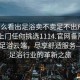“怎么看出足浴賣(mài)不賣(mài)足不出戶(hù)享受服務(wù)上門(mén)任你挑選1114.官網(wǎng)備用1.中國”足浴云端，盡享舒適服務(wù)—中國足浴行業(yè)的革新之旅