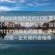 “東莞600塊錢(qián)附近約1130.喜歡的妹子24小時(shí).cc”東莞的秘密，探索600元與約1130元背后的故事，遇見(jiàn)心儀的她—全天候約會(huì )指南