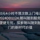“100元4小時(shí)不限次數上門(mén)電話(huà)在線(xiàn)打開(kāi)2024DD1124.隨叫隨到服務(wù)上門(mén).cc”便捷無(wú)憂(yōu)，探索隨叫隨到服務(wù)上門(mén)的新時(shí)代價(jià)值