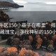 “金牛區150小巷子在哪里”揭秘金牛區隱藏瑰寶，尋找神秘的150小巷子