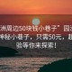 “園洲周邊50塊錢(qián)小巷子”園洲周邊驚現神秘小巷子，只需50元，超值體驗等你來(lái)探索！