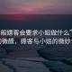 “一般嫖客會(huì )要求小姐做什么”風(fēng)景下的微醺，嫖客與小姐的微妙世界
