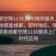 “成都空降1130.隨叫隨到服務(wù)上門(mén).cc”科技賦能成都，即時(shí)響應，隨叫隨到—探索成都空降1130服務(wù)上門(mén)的新時(shí)代應用