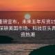 IBM重磅宣布，未來(lái)五年斥資1500億美元深耕美國市場(chǎng)，科技巨頭再掀投資熱潮