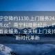 “南寧空降約1130.上門(mén)服務(wù)24小時(shí)隨叫隨到.cc”南寧科技新紀元，約1130空降智能服務(wù)，全天候上門(mén)支持引領(lǐng)新時(shí)代革新