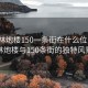 “杏林炮樓150一條街在什么位置”杏林炮樓與150條街的獨特風(fēng)景