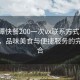 “湘潭快餐200一次vx聯(lián)系方式”湘潭快餐，品味美食與便捷服務(wù)的完美結合